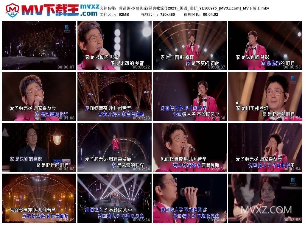 黄品源-岁暮到家(经典咏流传2021)_国语_流行_YE500975